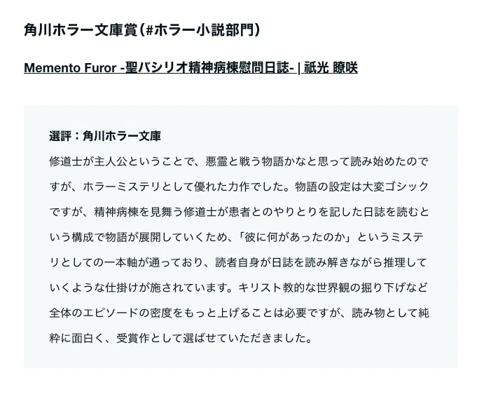 角川ホラー文庫さんの選評