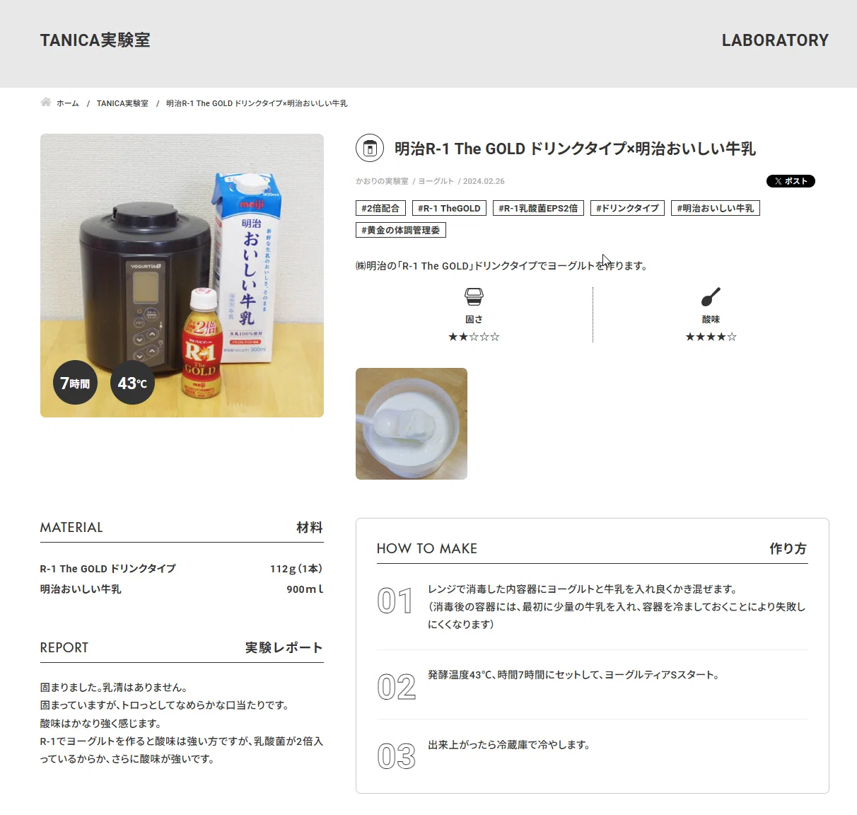ヨーグルティアSの使い方が広がる、タニカの発酵レシピサイト｜タニカ