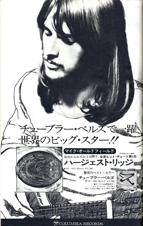 マイク・オールドフィールド 
