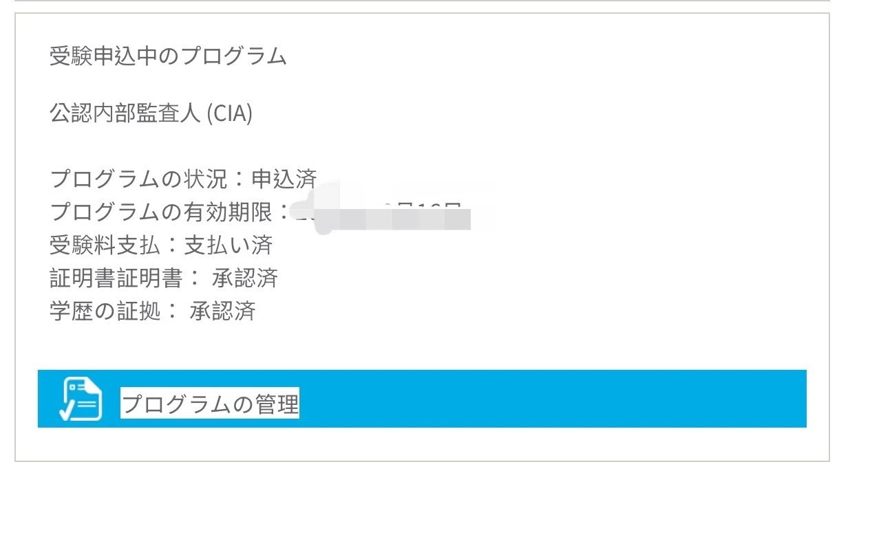 独学】CIA（公認内部監査人）試験【受験準備〜Part1】｜ssi