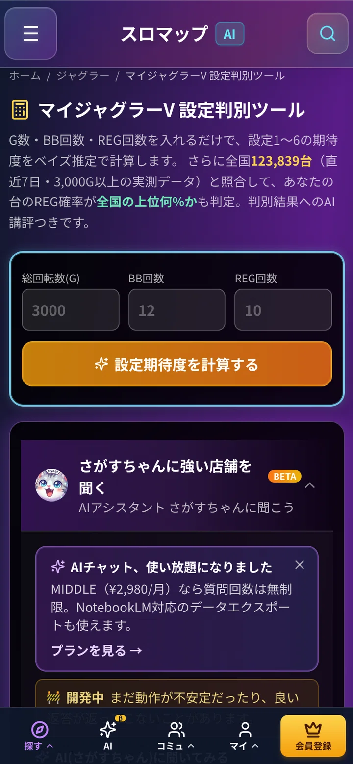 ファンキージャグラー2 設定判別のすべて｜