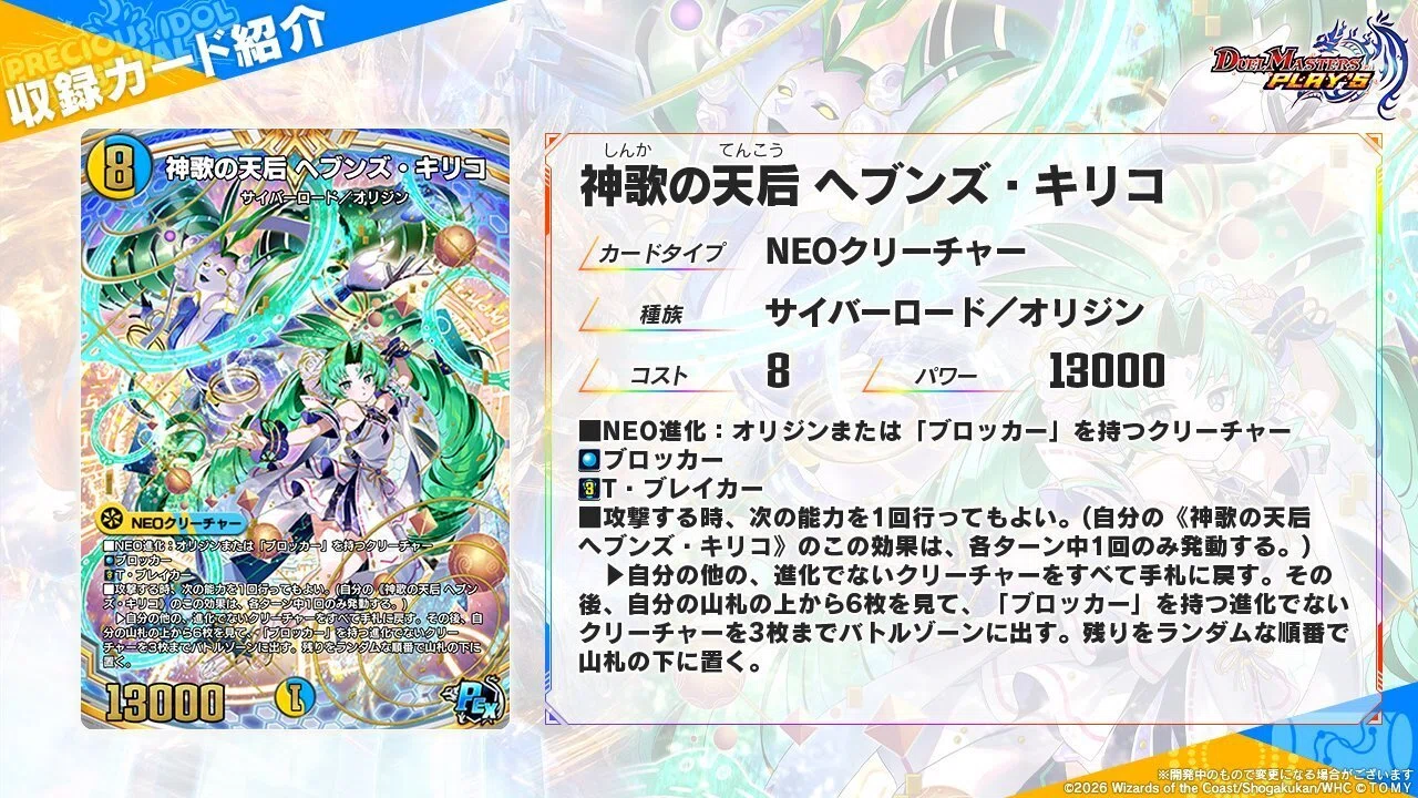 デュエプレ】『PRECIOUS IDOL FESTIVAL』事前評価クロスレビュー ｜く