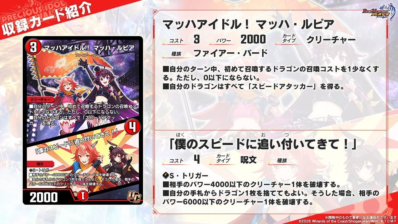 デュエプレ】『PRECIOUS IDOL FESTIVAL』事前評価クロスレビュー ｜く