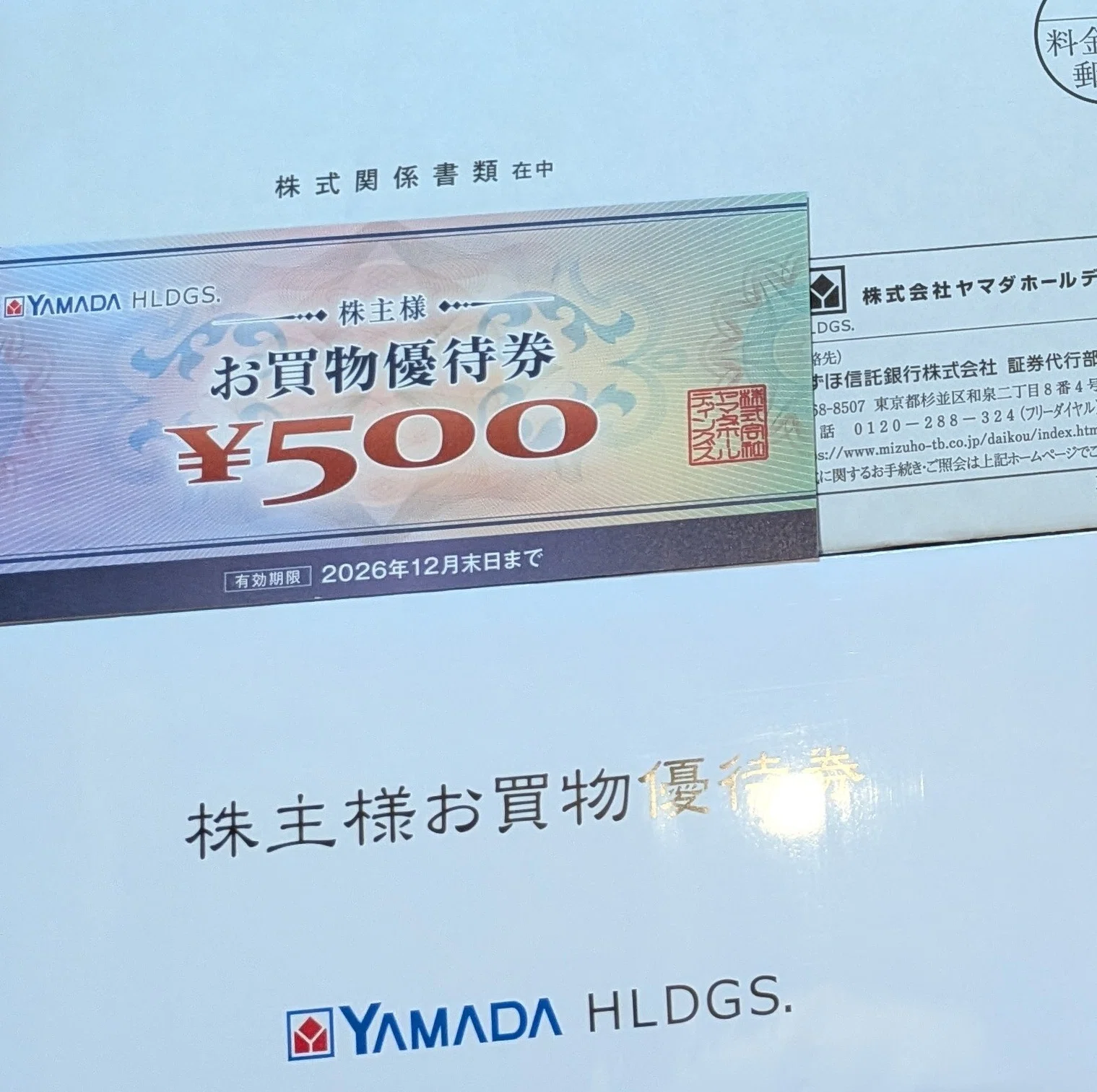 株主優待📬】エディオンに続き、ヤマダから500円券が届いた話｜たろう