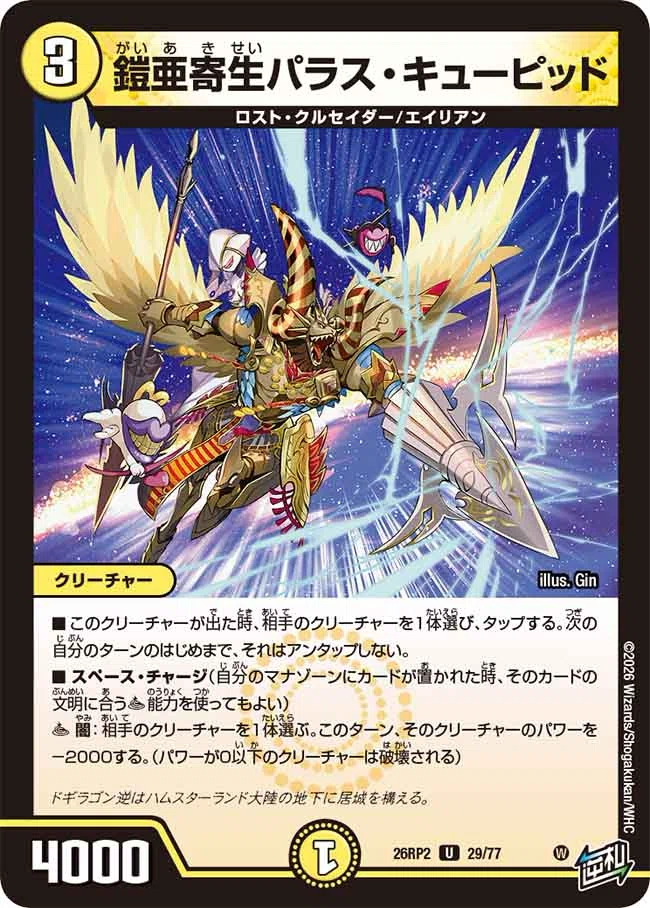 ロストクルセイダーはいいぞ【デュエルマスターズ】｜つきみや