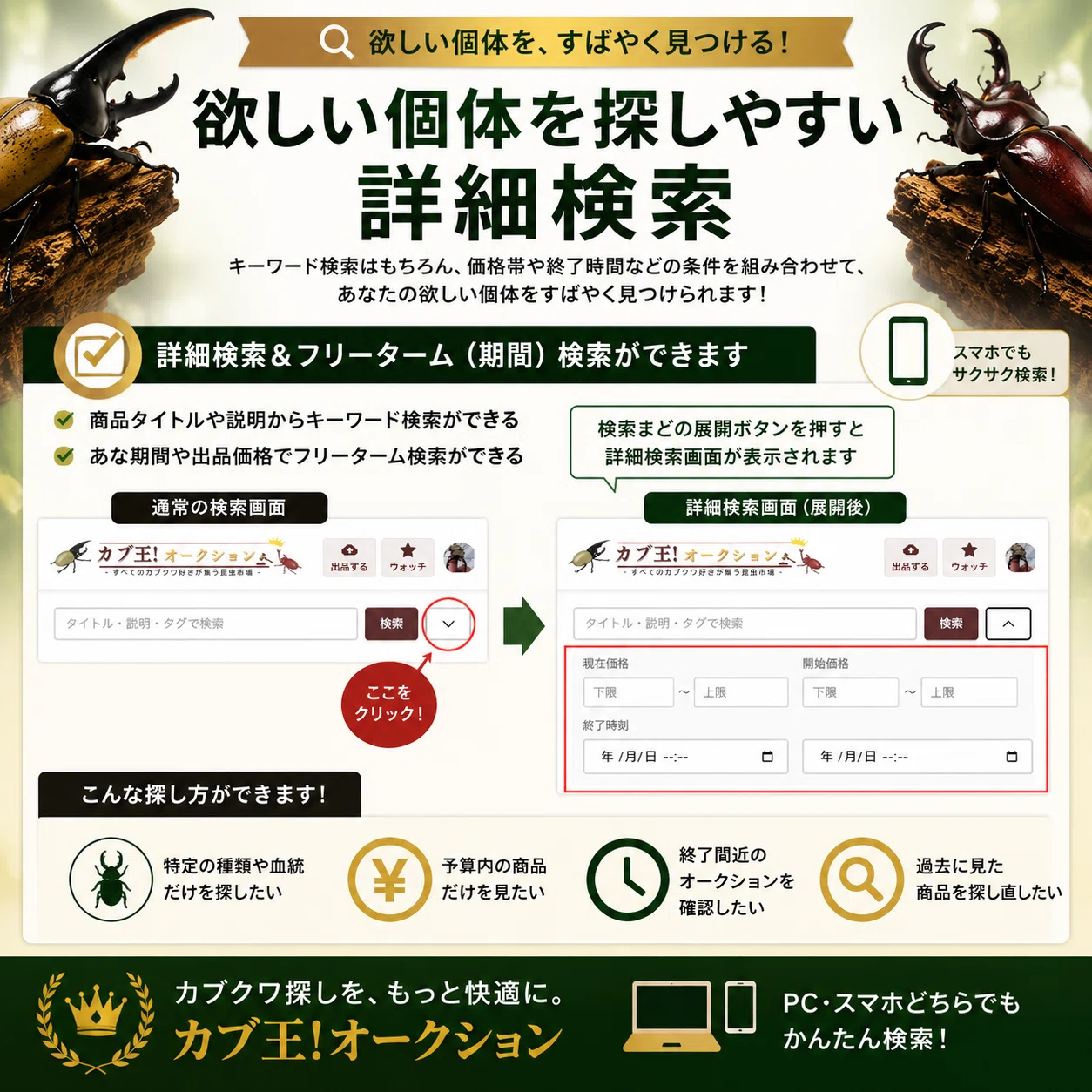 正式ローンチ】カブクワ好きのための昆虫オークション「カブ王