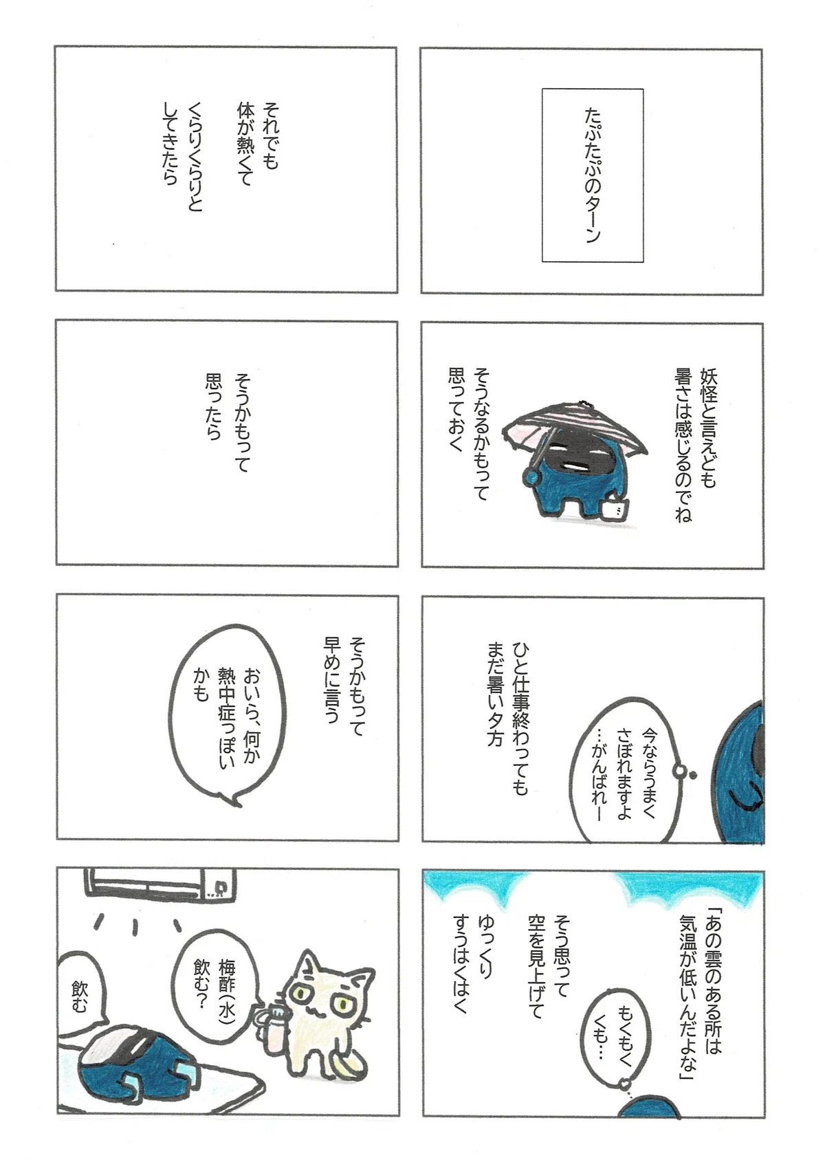 たぷたぷの熱中症対策。重症化を防ぐべく、「自分もなる」と思っておくことと、早めのSOSの提案。