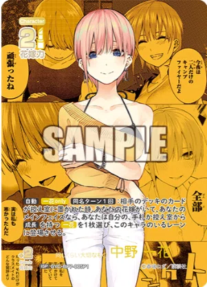 五等分の花嫁カードゲーム～“可愛さ”マシマシ、チョモランマ！カード