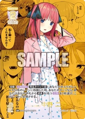 五等分の花嫁カードゲーム～“可愛さ”マシマシ、チョモランマ！カード