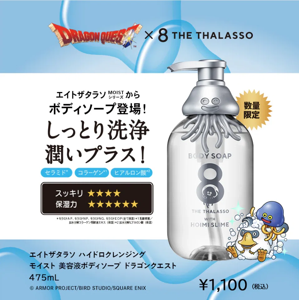 DRAGONQUEST×エイトザタラソコラボ｜藍FUL