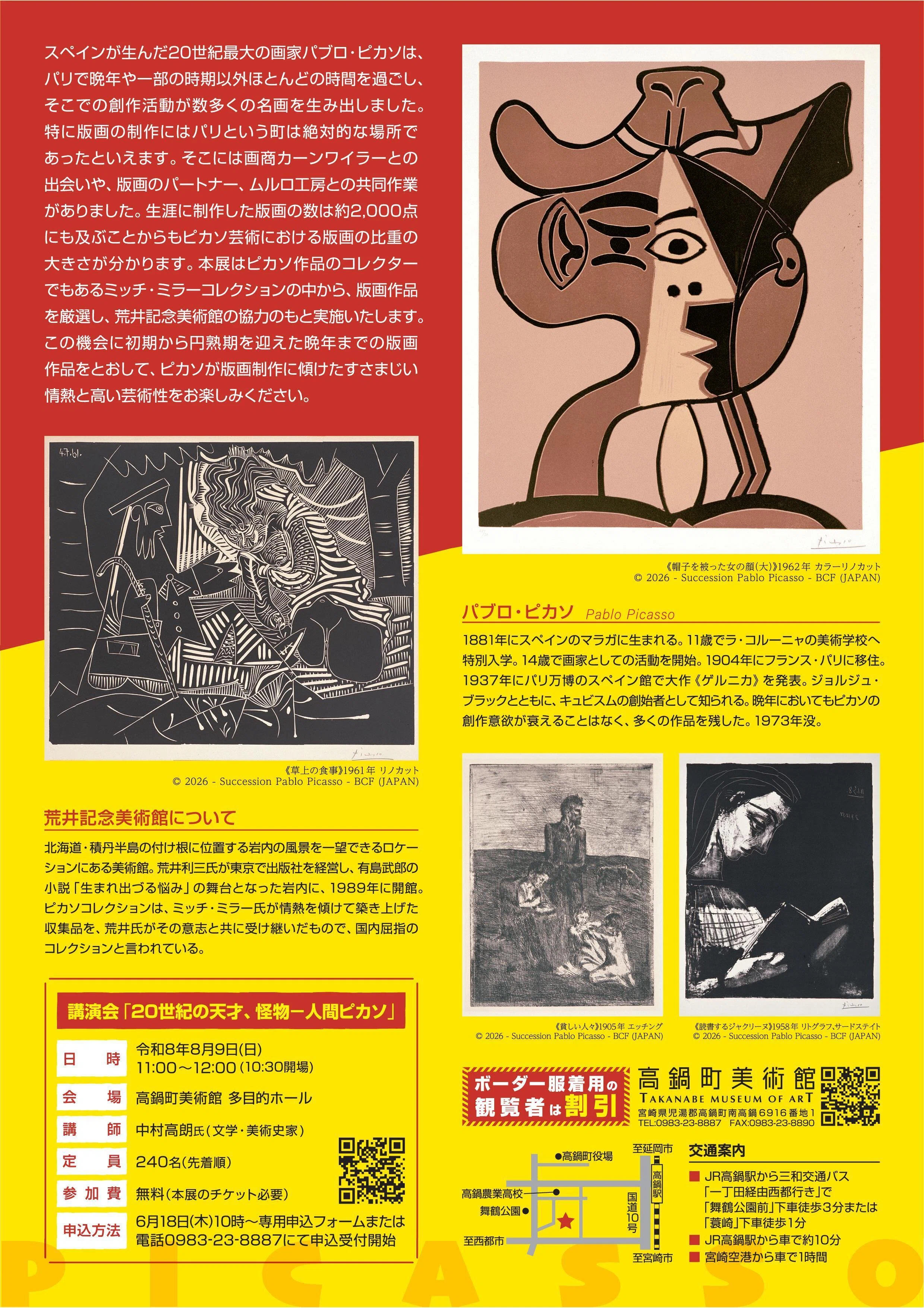 ピカソ展 ー 版画に魅せられた巨匠ピカソ ｜Jijiart