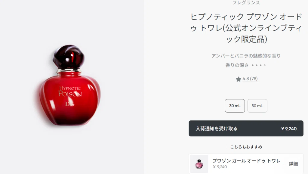 ヒプノティックプワゾンの廃盤理由は？どこで買えるのかもあわせて紹介