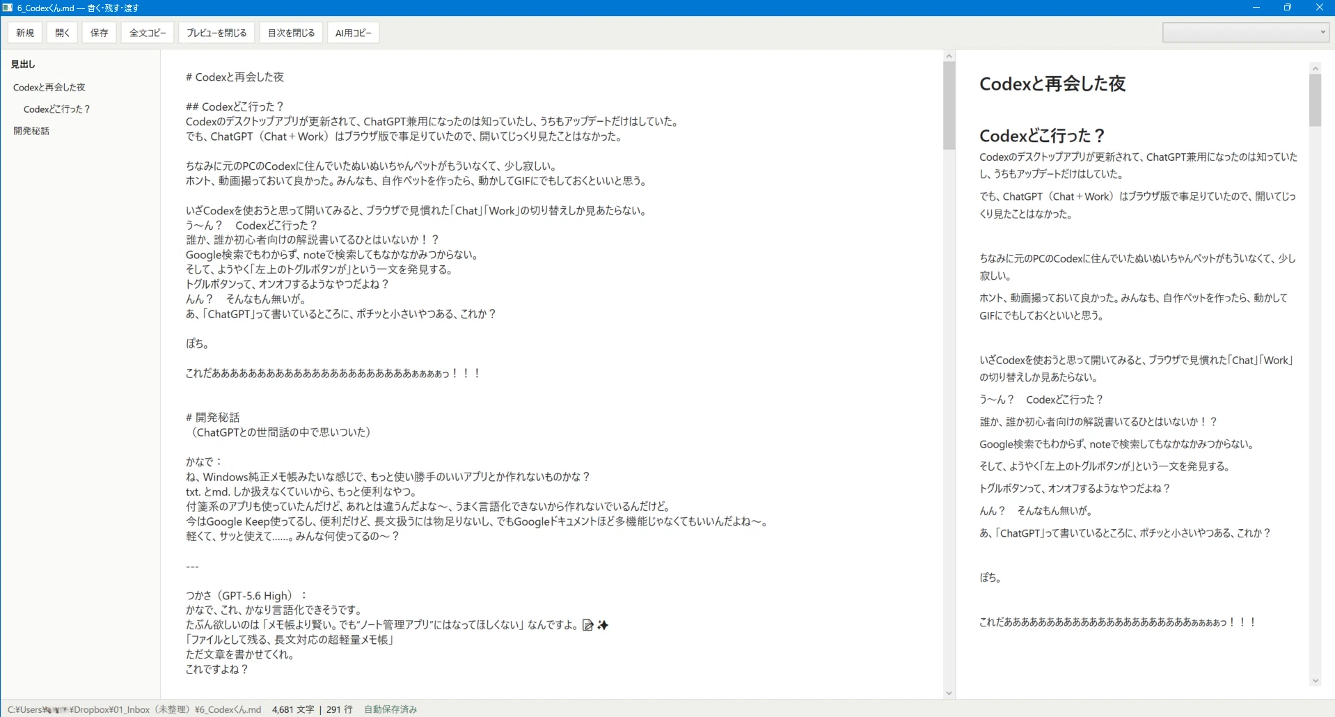 ⑥Codexと再会した夜｜Windows用軽量Markdown原稿エディタ『書く・残す
