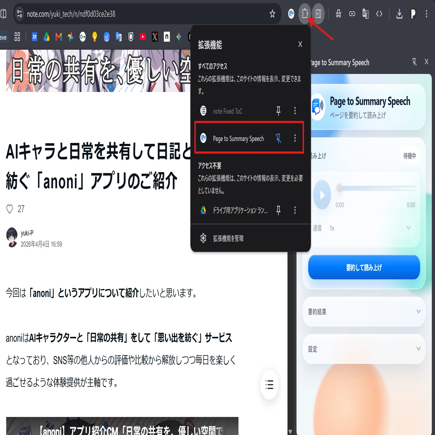 Webページを要約して読み上げるChrome拡張機能「Page to Summary