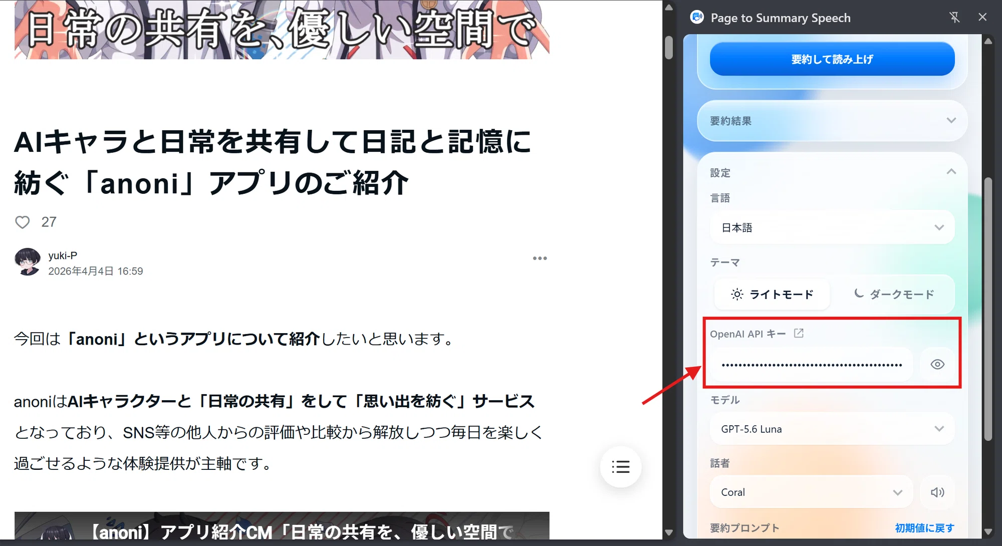 Webページを要約して読み上げるChrome拡張機能「Page to Summary Webページを要約して読み上げるChrome拡張機能「Page to Summary