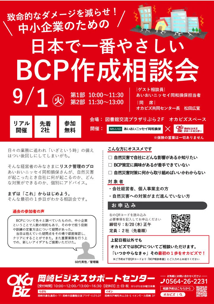9/1(火)開催!!】致命的なダメージを減らせ！中小企業のための日本で一