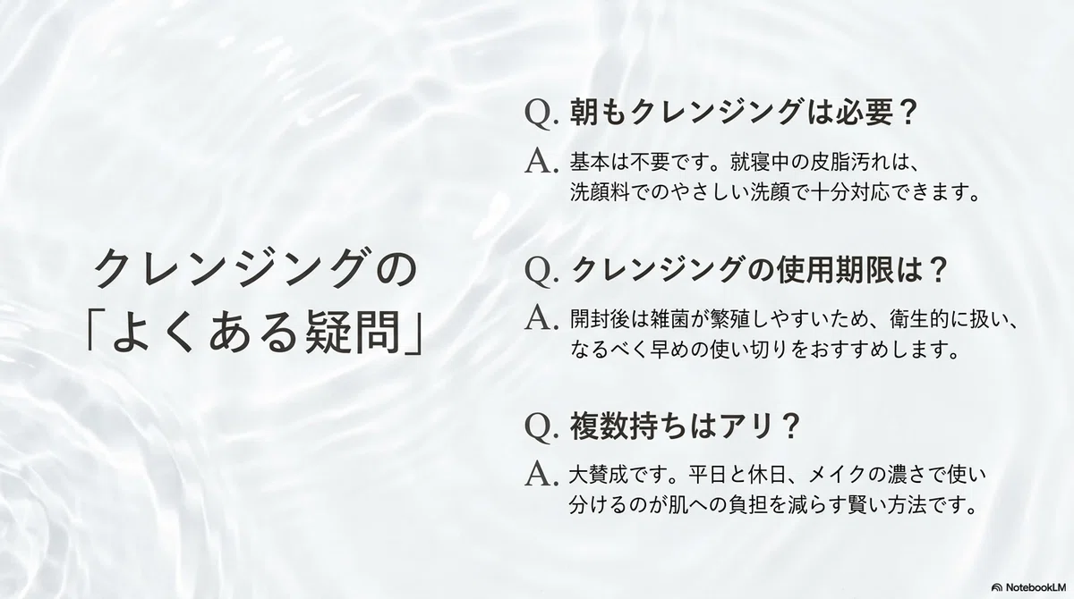 クレンジングおすすめ：クレンジングに関するよくある質問の図解