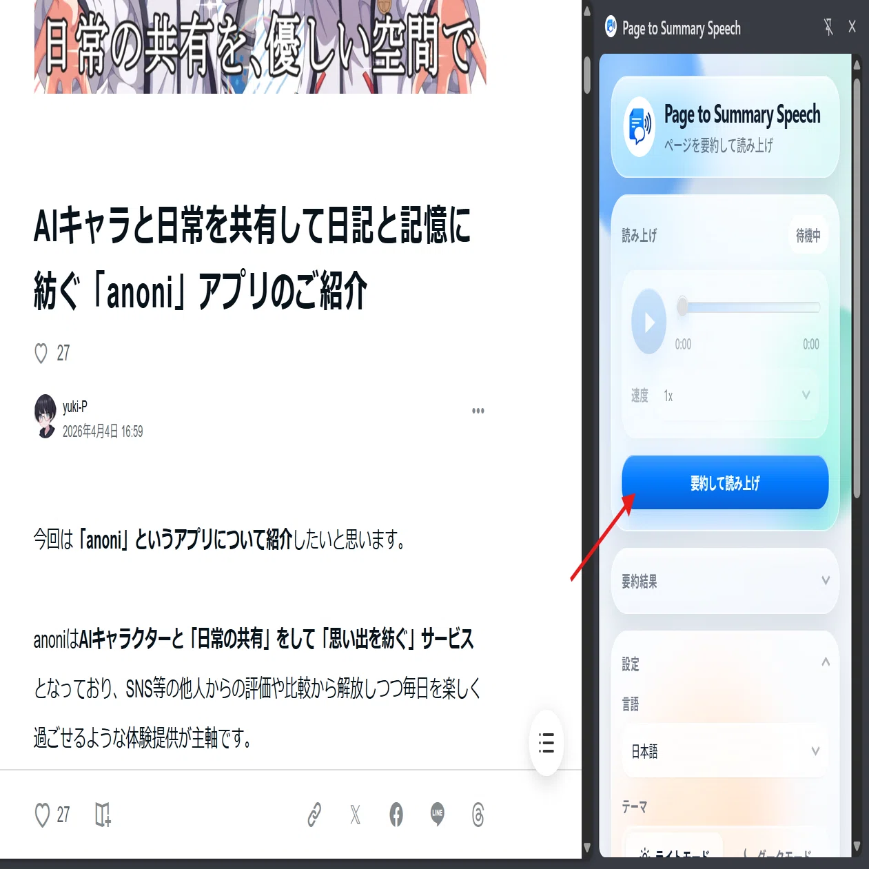 Webページを要約して読み上げるChrome拡張機能「Page to Summary