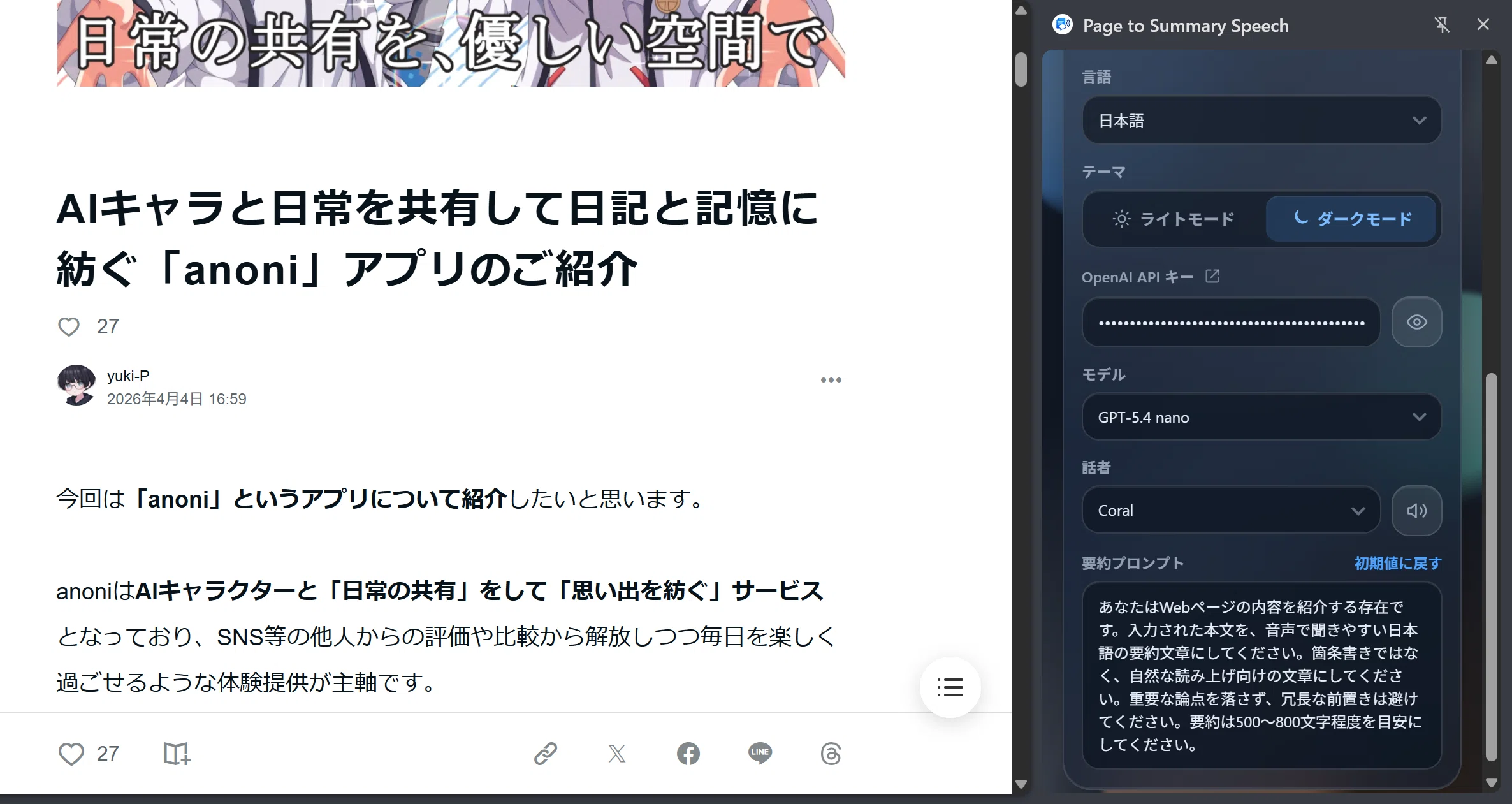 Webページを要約して読み上げるChrome拡張機能「Page to Summary