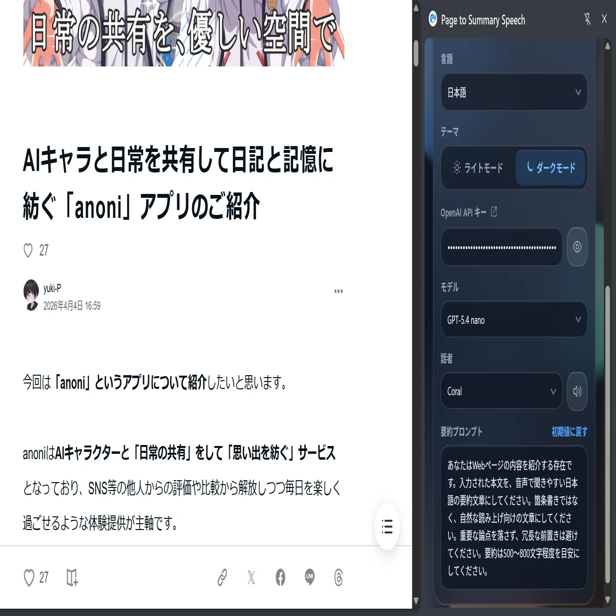 ※プロフ必読ページ Webページを要約して読み上げるChrome拡張機能「Page to Summary