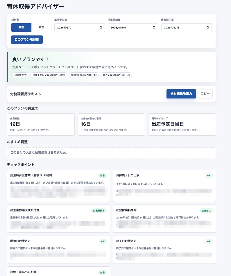 育休中@ 育休の「いつ取る？」を支える「育休取得アドバイザー」を作りました