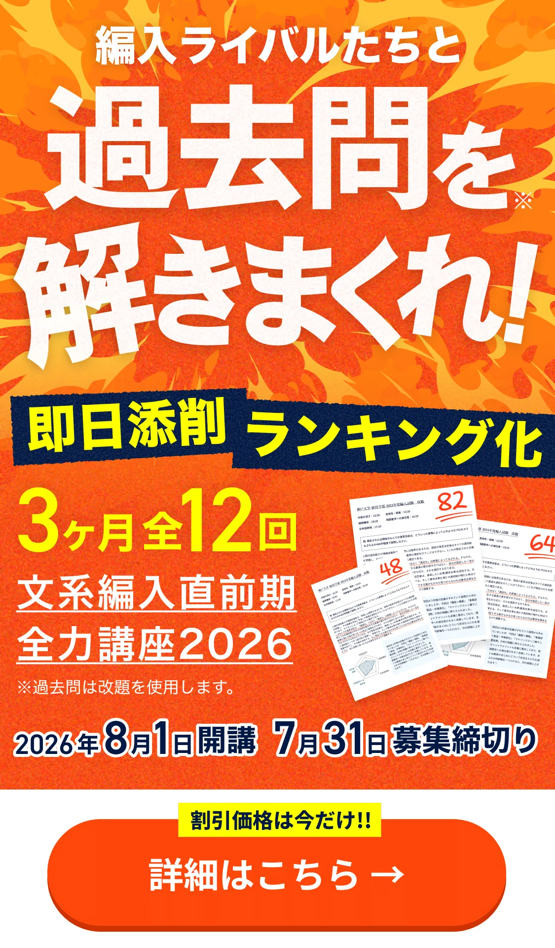 2027年度（令和9年度）最新】同志社大学文学部の編入試験を徹底解説