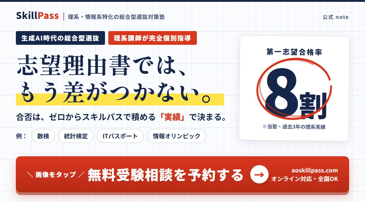 8割合格】北里大学｜総合型／学校推薦完全対策ガイド（2027年度版