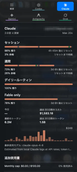 CodexBar の説明・インストール・使い方を日本語でまとめてみた 使用