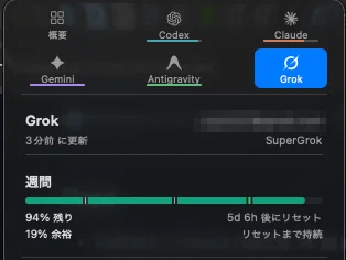 CodexBar の説明・インストール・使い方を日本語でまとめてみた 使用