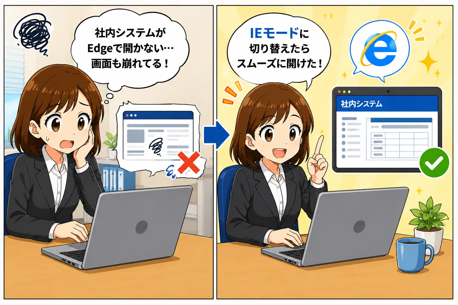 ブラウザ不具合】特定の社内WebシステムがEdgeで開かない？IEモードの