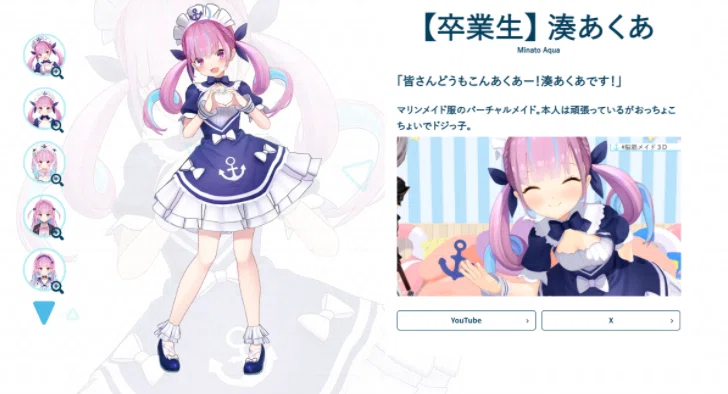 hololive Dreamsと湊あくあ｜雑食おじさん