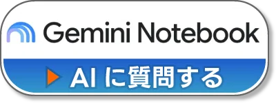 AIに質問する