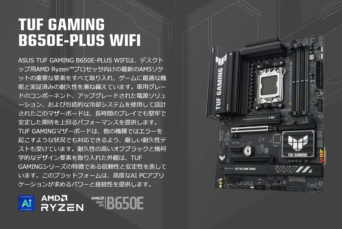 新製品】安いチップセットでコスパを高めた「TUF GAMING B650E-PLUS