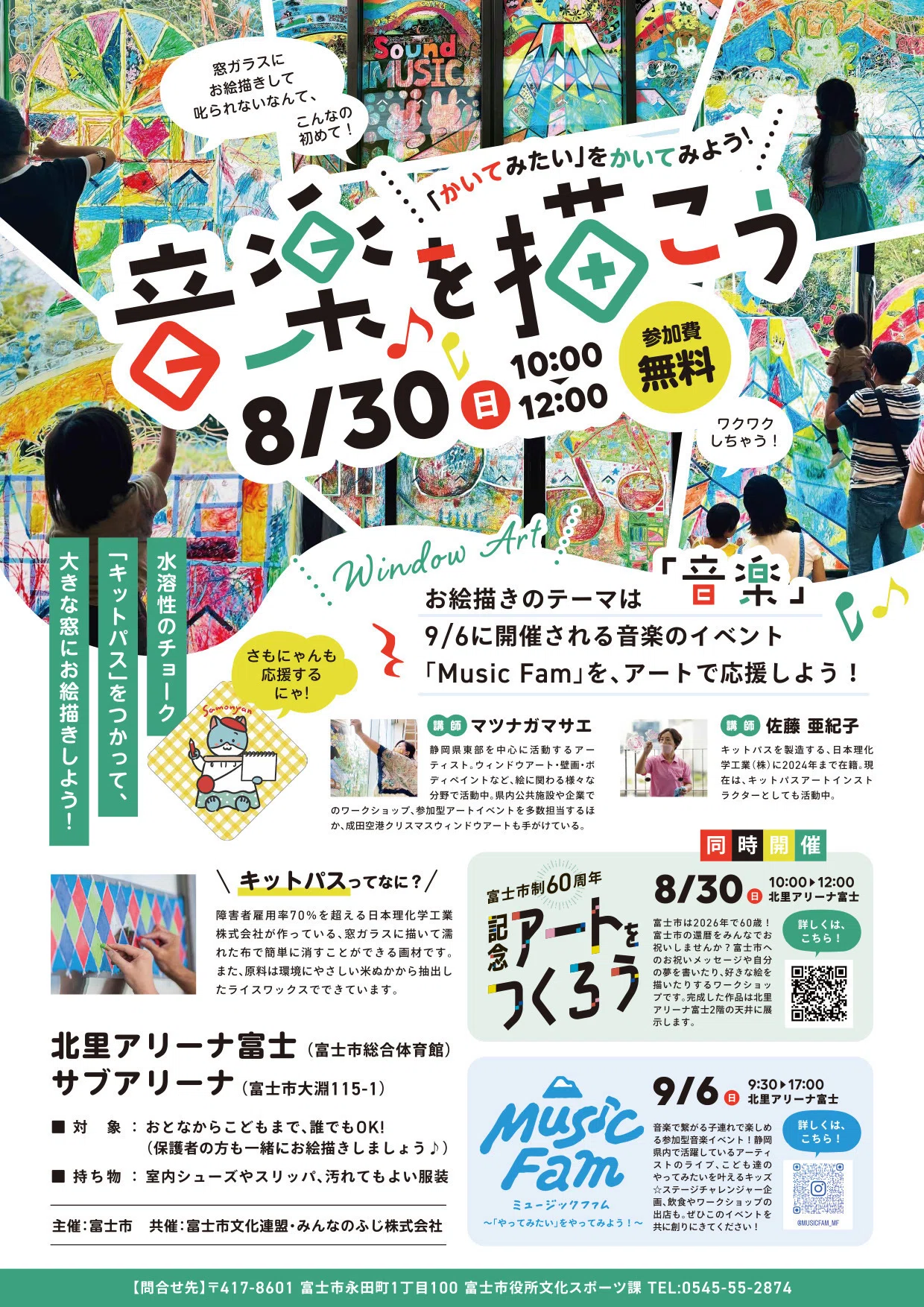 音楽を描こう｜富士市文化連盟