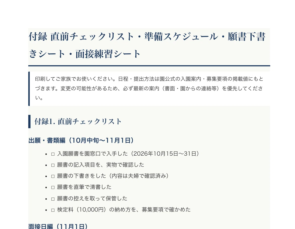 [Kanto Gakuin Mutsuura Kodomo-en] Entrance Exam Preparation Guide [2027 ...