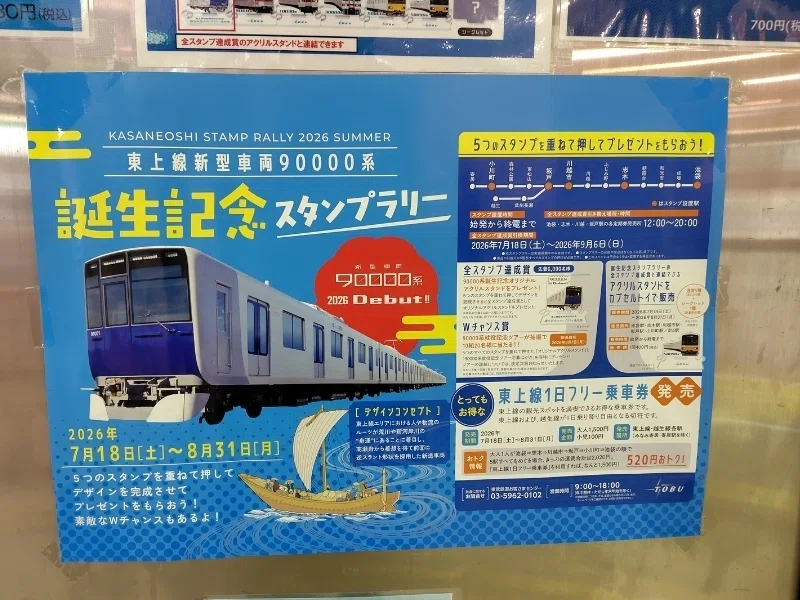 富山港線　スタフ 暑い夏でも出かけたい！涼みながら楽しむ重ね押しスタンプさんぽ
