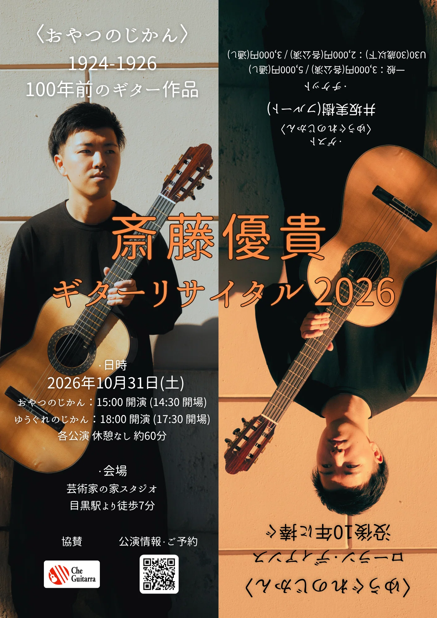 斎藤優貴 コンサート・イベント情報 (2026.7.21更新)｜斎藤優貴