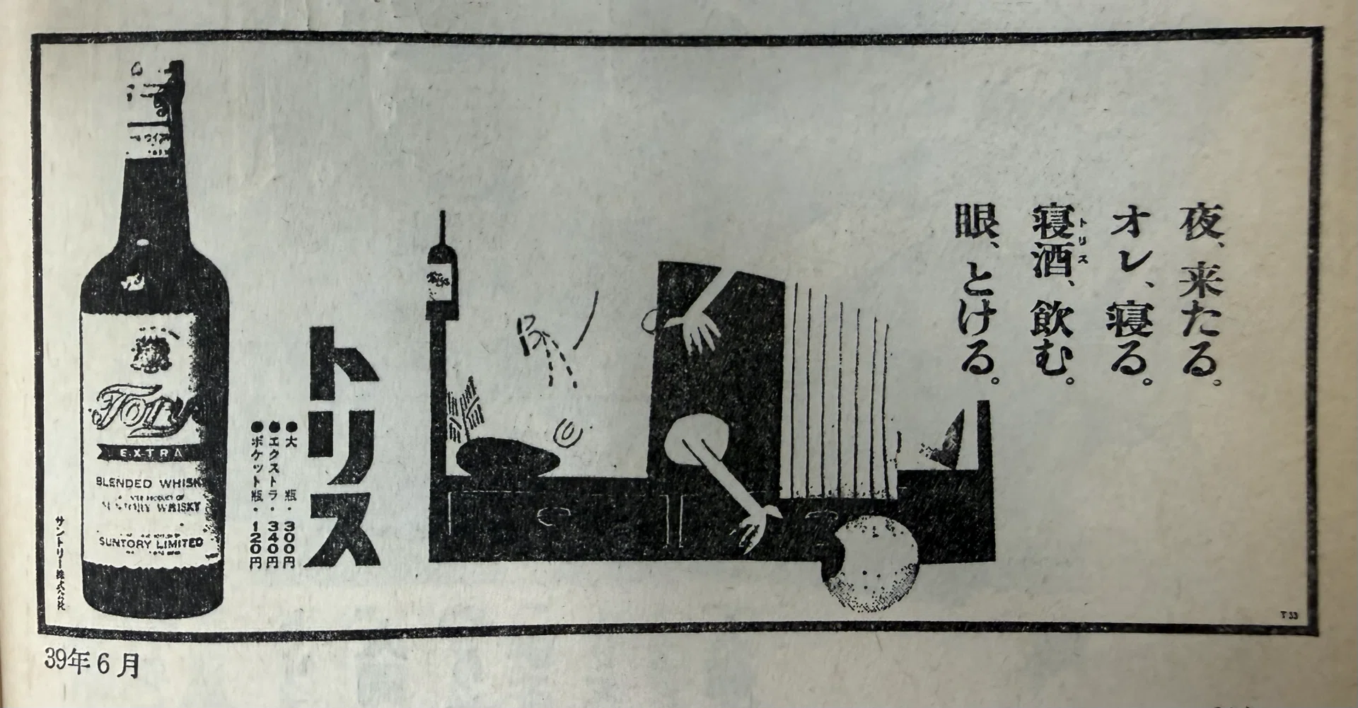 アンクルトリス 後編（開高健・寿屋宣伝部）｜のぶあき