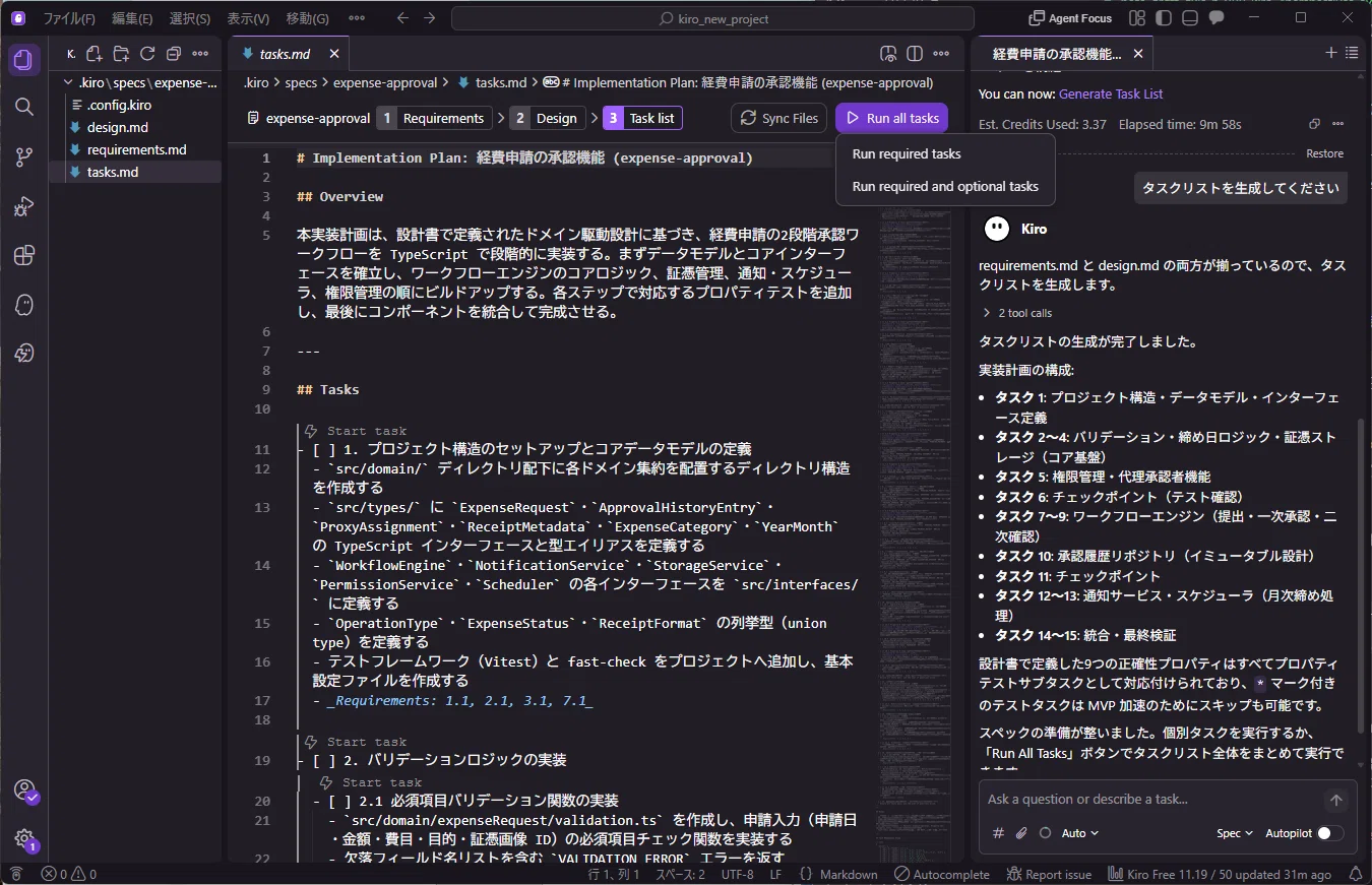 通算092｜要求AI 09】42タスクの一括実行（前編）——「Run all tasks