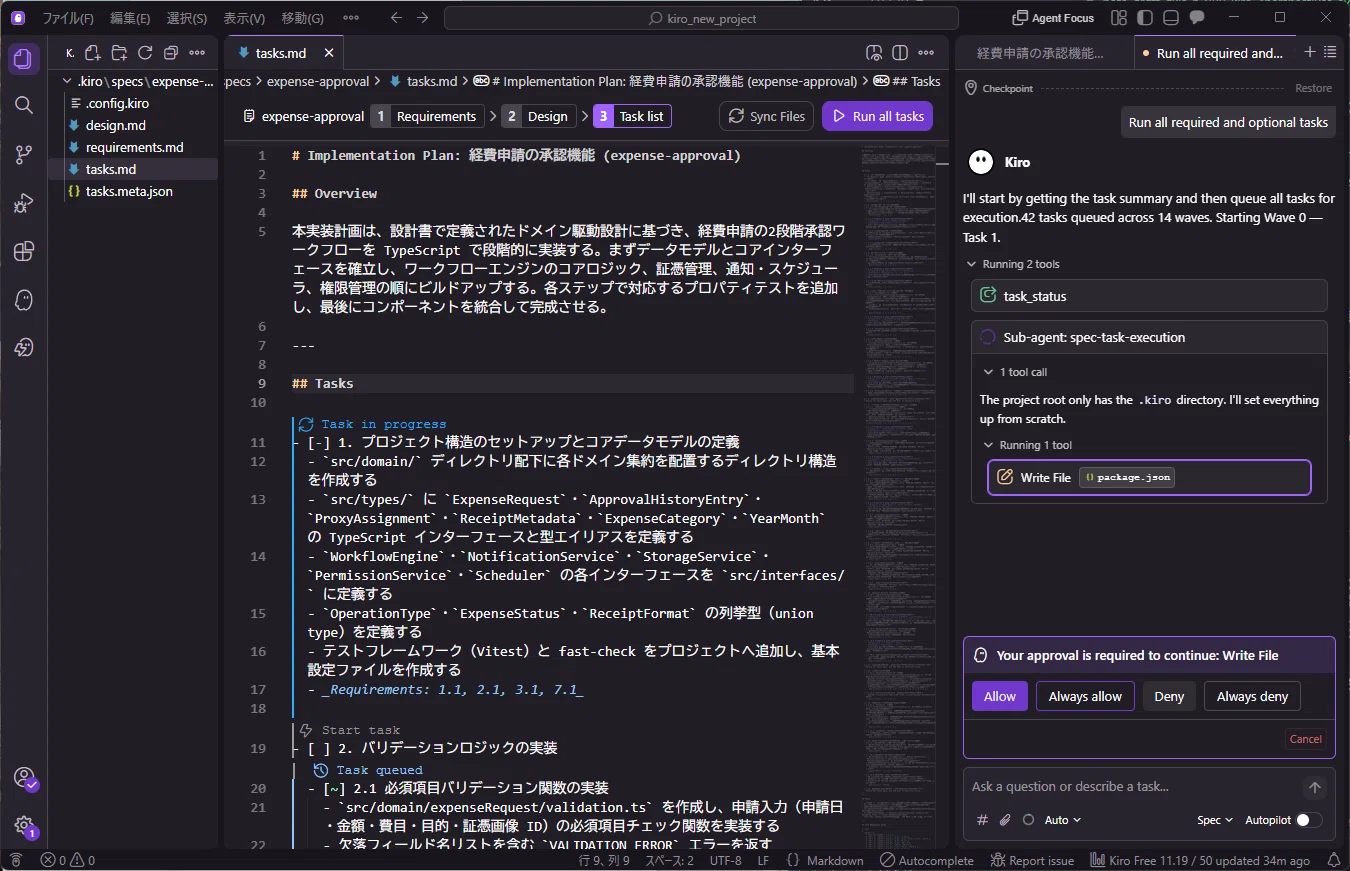 通算092｜要求AI 09】42タスクの一括実行（前編）——「Run all tasks