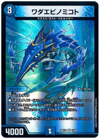 デュエマ】ミズガミ解体新書 -ミズガミデッキ構築についての研究報告