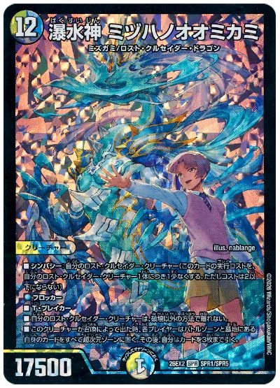 デュエマ】ミズガミ解体新書 -ミズガミデッキ構築についての研究報告