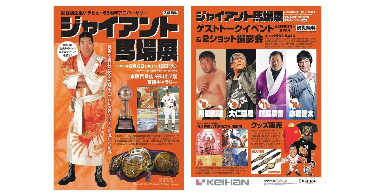 ◎昭和レトロ◎ジャイアント馬場◎セル画◎ デビュー65周年アニーバーサリー「ジャイアント馬場展」販売商品の
