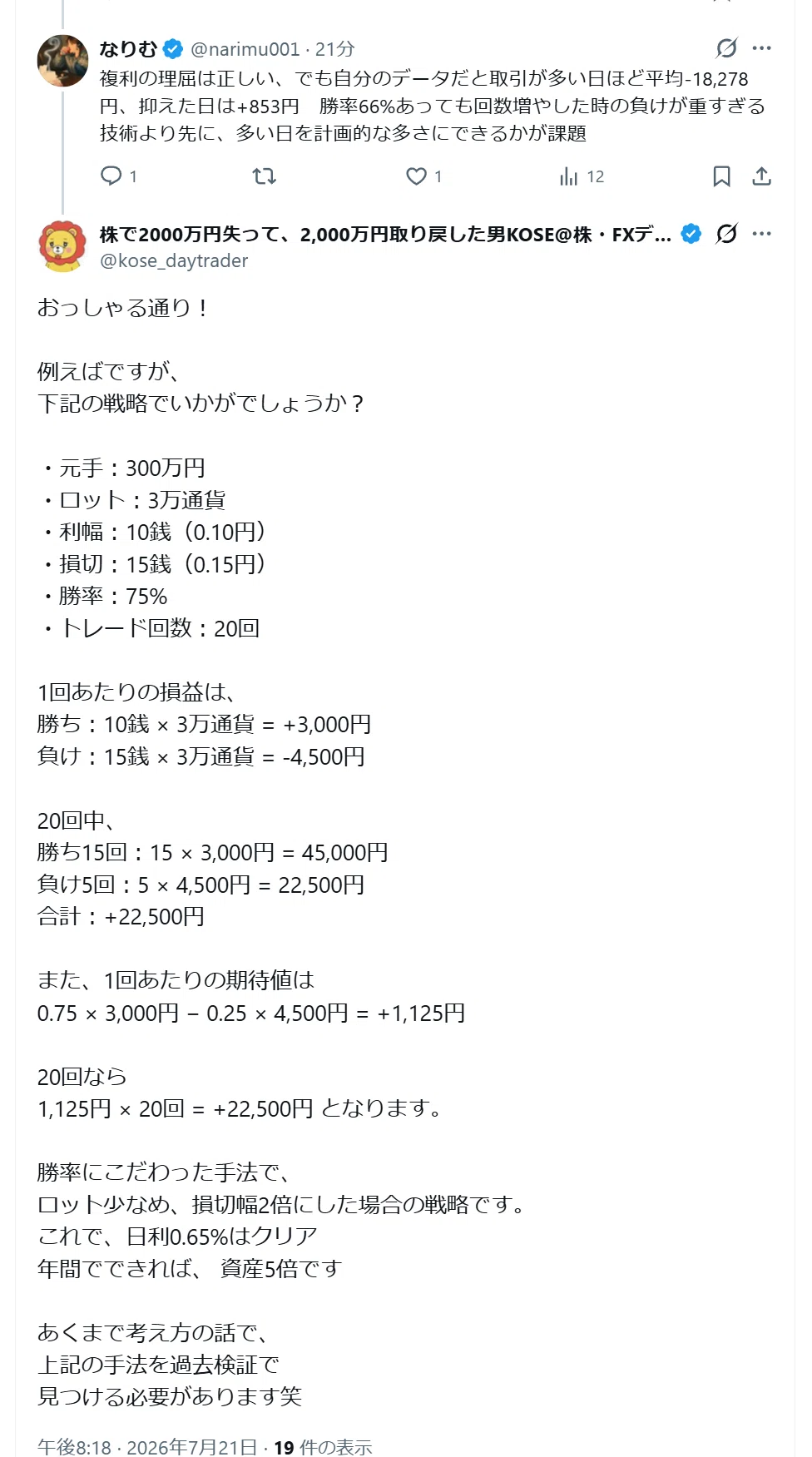 2026.7.21｜複利表をそのまま追わない、PFを直すのが先だった件｜なりむ