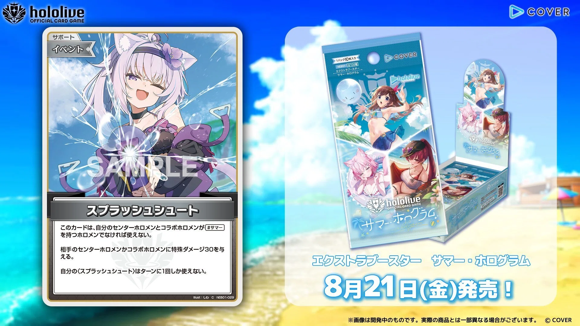 ホロカ8.5弾「サマー・ホログラム」カード情報まとめ｜うさ