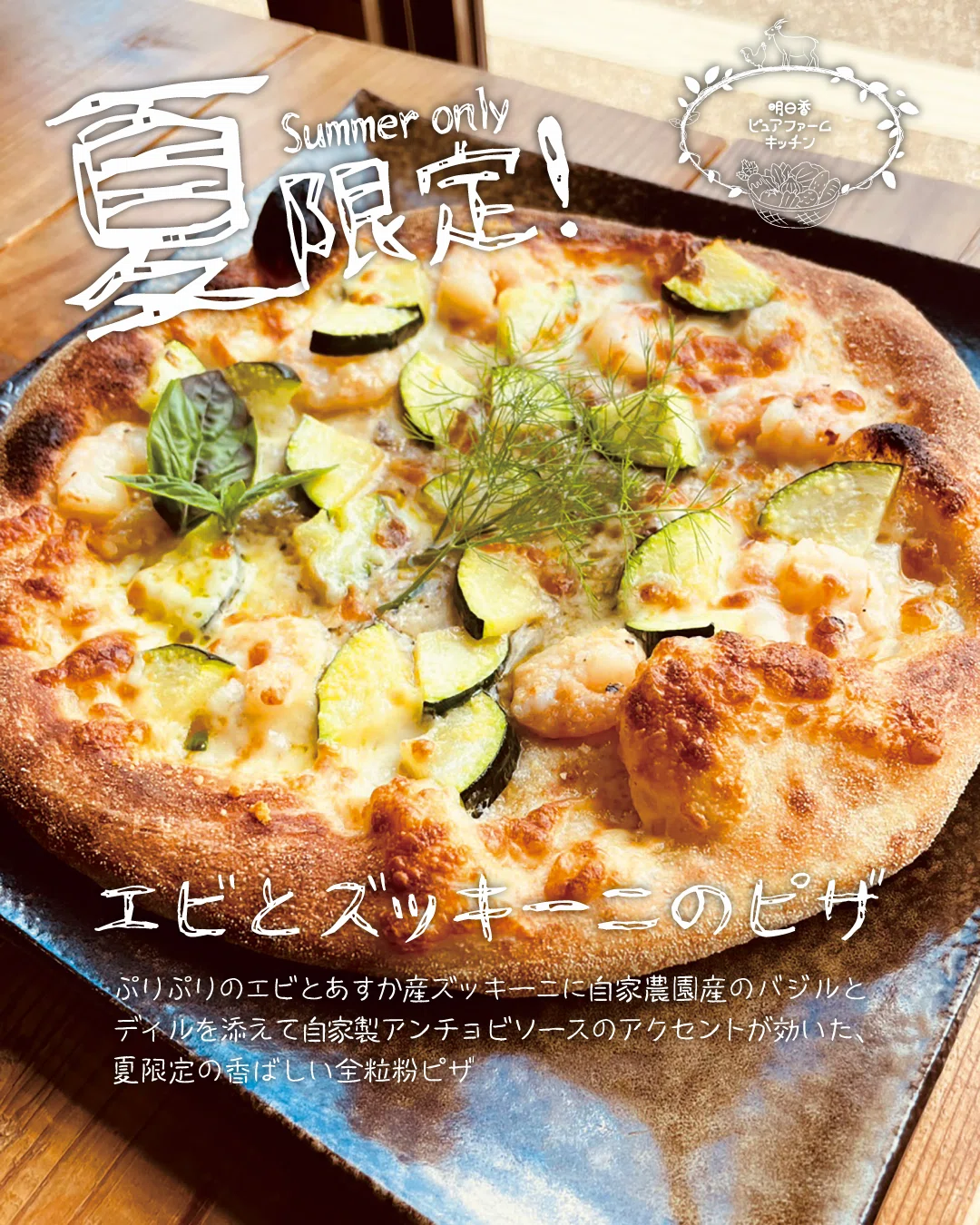 Asuka Pure Farm Kitchen] New Summer-Only Menu Has Arrived!｜明日香