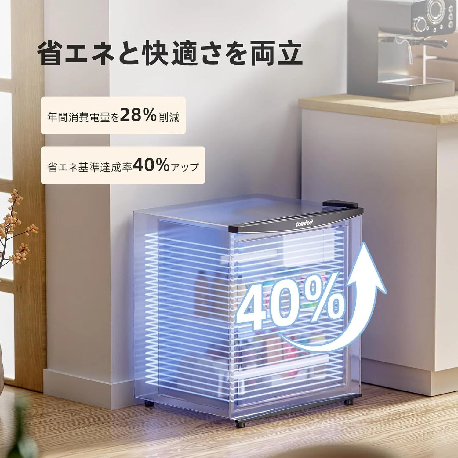 最強レビュー】COMFEE' 45L インバーター コンパクト 静音 一人暮らし