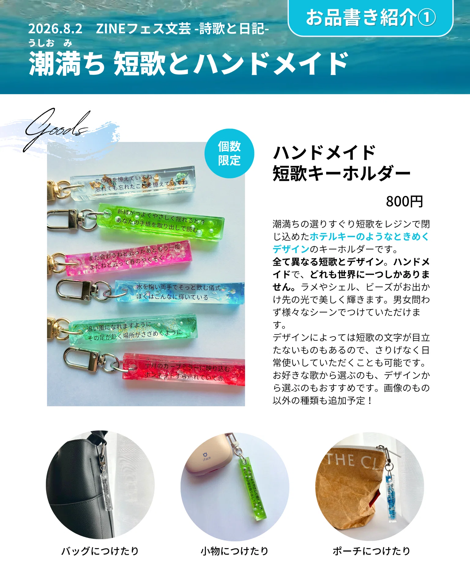 📕8/2 ZINEフェス文芸 お品書き💎｜潮満ち｜ZINEフェス文芸・文フリ東京43