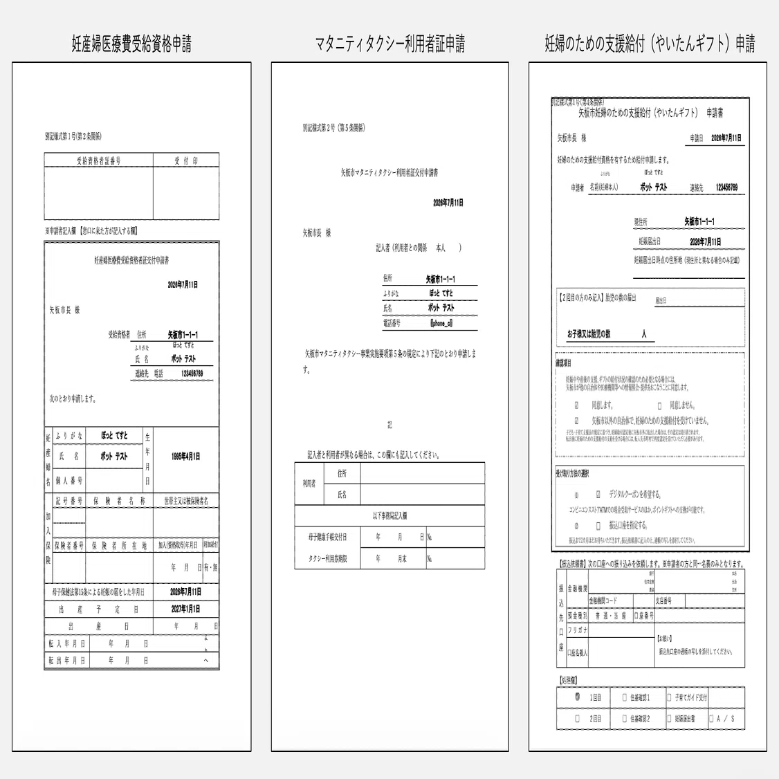 栃木県矢板市】同じ内容の繰り返し記入を不要に。一度のLINE入力で3