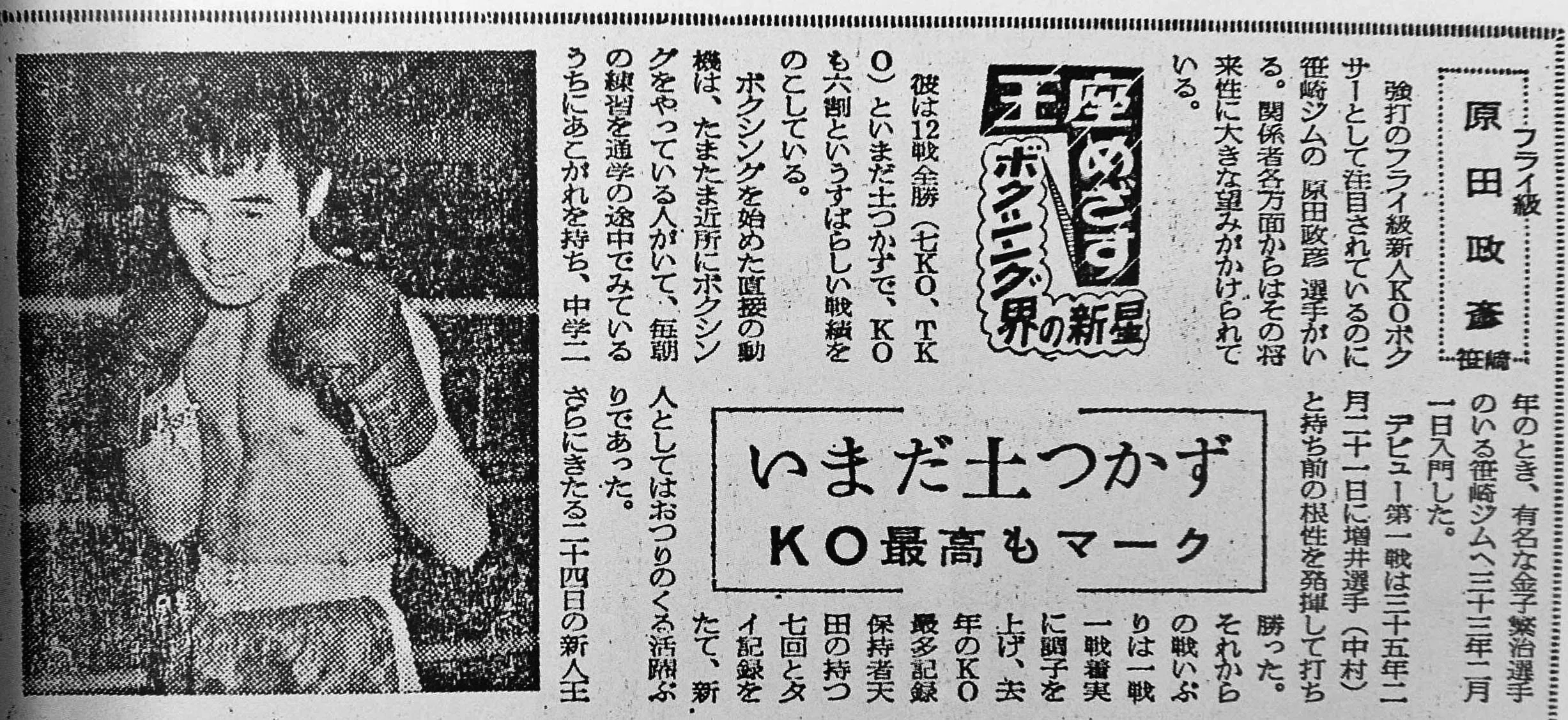 当時物　入会案内書　笹崎ボクシングジム　40年前　ファイティング原田　たこ八郎 あしたのジョー」のあのシーンは僕がモデルなんだよね【ファイティング